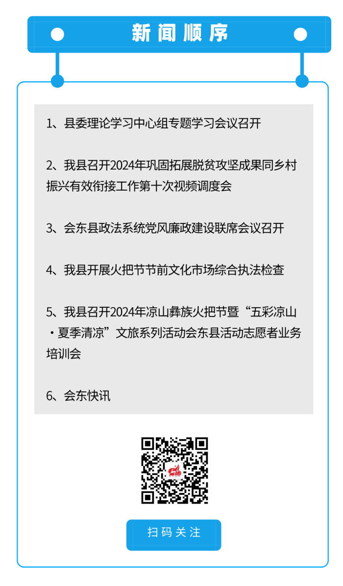 副本_副本_副本_副本_会东新闻__2024-07-27 11_35_18.png